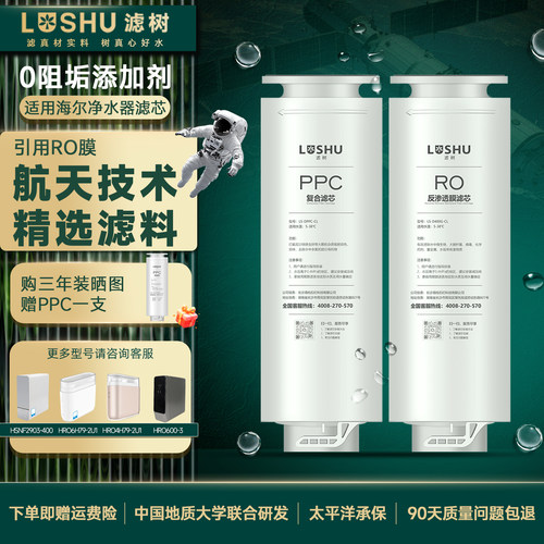 滤树适用海尔净水器滤芯HRO6H99/H98/HRO4H99/H98-2/大头RO膜滤芯
