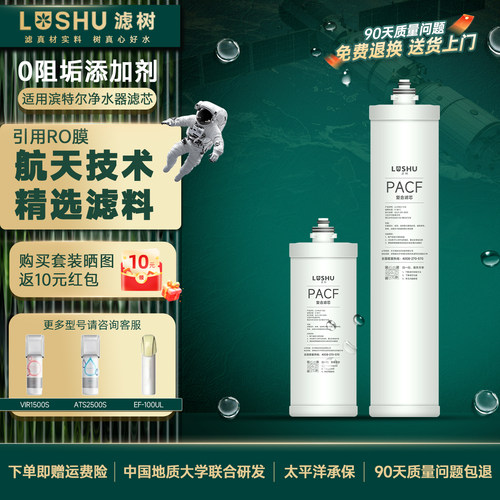 滤树适用滨特尔净水器滤芯VIR1500S/VIR3000S/EF-100ML航空技术