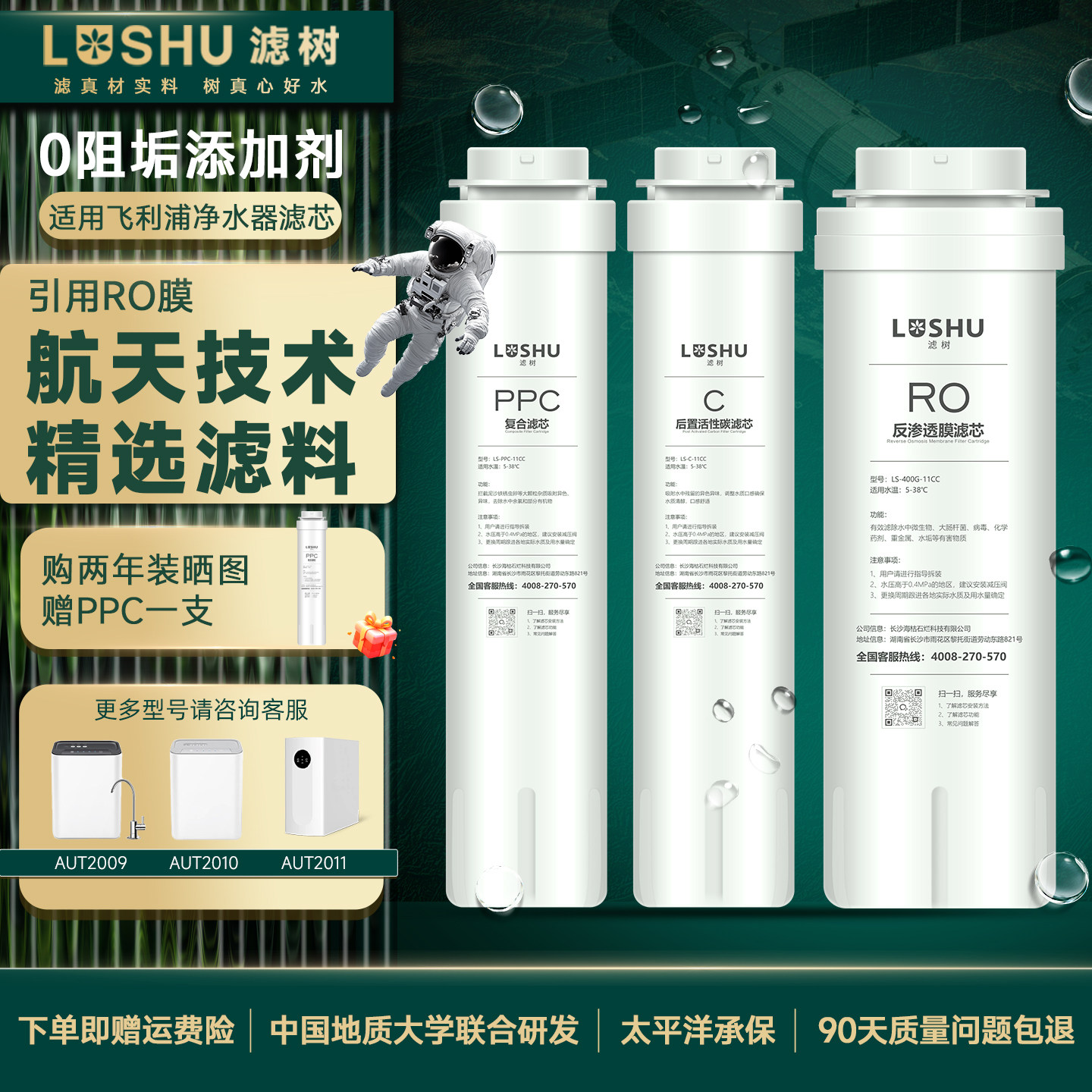 滤树适用飞利浦净水器滤芯AUT2009/10/11/AUT3043/45/AUT6000RO膜