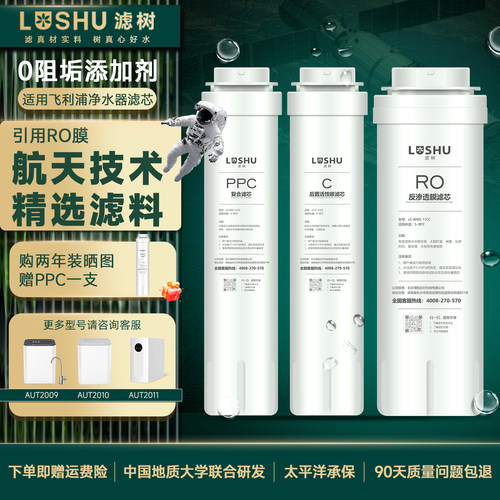 滤树适用飞利浦净水器滤芯AUT2009/10/11/AUT3043/45/AUT6000RO膜