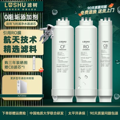 滤树适用飞利浦净水器滤芯AUT2002/AUT700/00/AUT701/AUT742/00