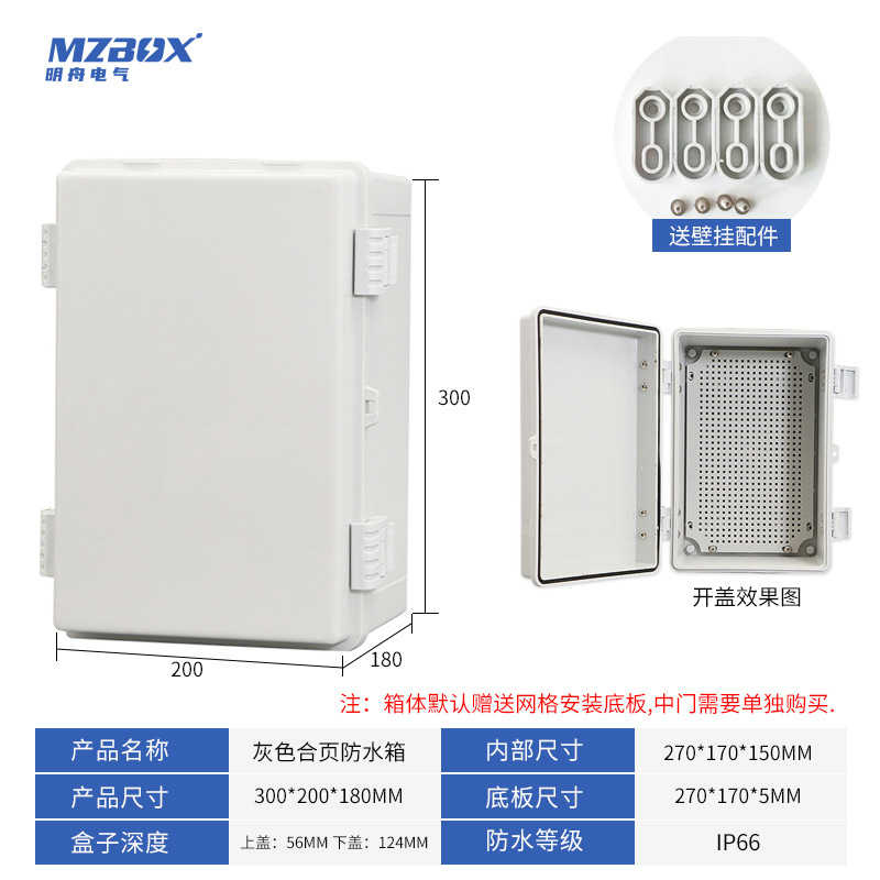 300*200*180mmABS塑料搭扣户外防水箱PLC卡扣配电箱电气合页搭扣