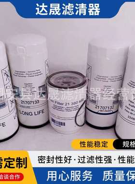 供应85137594燃油滤清器 工程机械挖掘机装载机保养五件套