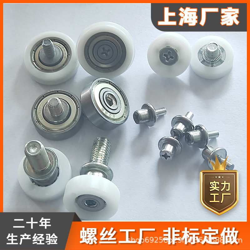 包胶轴承滑轮螺丝冰箱导轨螺丝尼龙滑轮螺丝螺栓不锈钢静音螺钉