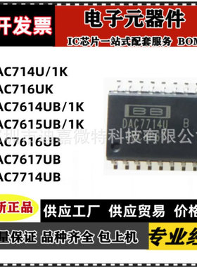 DAC714/716/7614/7615/7616/7617/7714 U/UB/1K/UK SOP-16