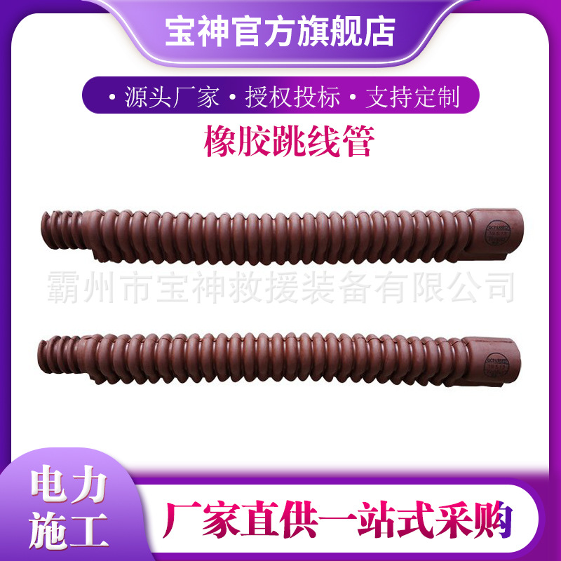 YS201-12-03橡胶绝缘跳线管橡胶绝缘导线管电力施工跳线遮蔽罩