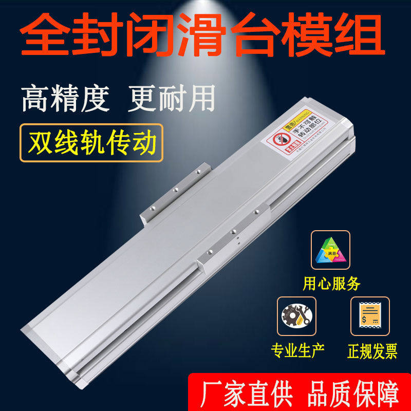 CNC100全封闭滑台模组直线导轨精密滚珠丝杆电动同步带十字工作台
