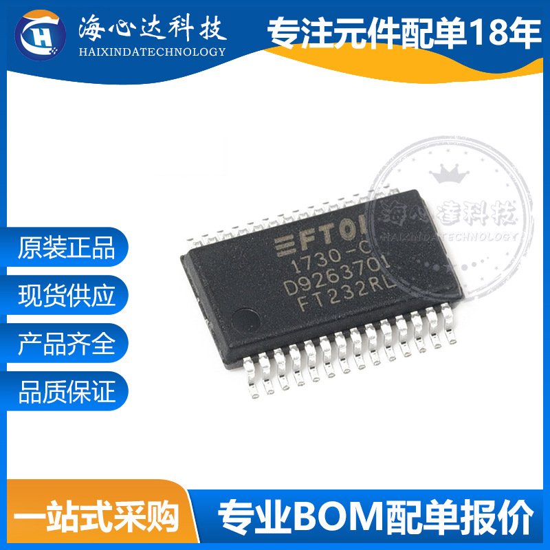 FT232RL-REEL USB桥 USB至UART USB2.0 UART接口 SSOP-28全新现货