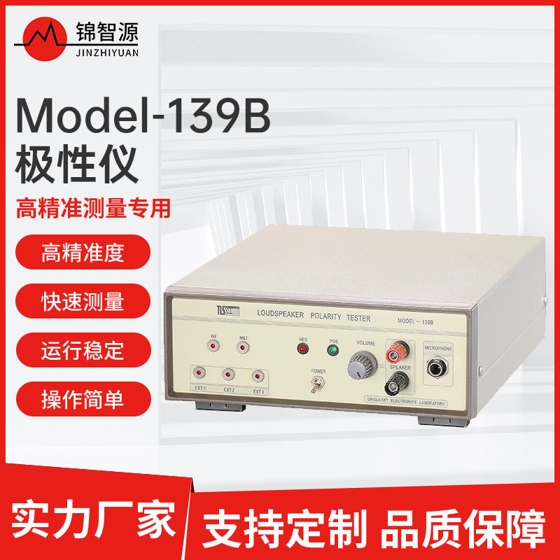 现货阳光139B自动极性测量仪 话筒喇叭扬声器自动测试扫频仪厂家,模玩/动漫/周边/娃圈三坑/桌游,文化/体育周边,淘宝优惠券,粉丝福利购,淘宝优惠卷