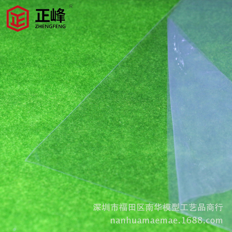 0.5mm透明PVC板 双膜透明PVC板 建筑模型材料 沙盘模型材料