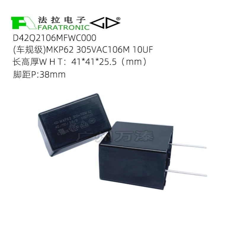厦门法拉D42Q2106MFWC000MMKP62 305VAC10UF抗干扰安规电容车规级