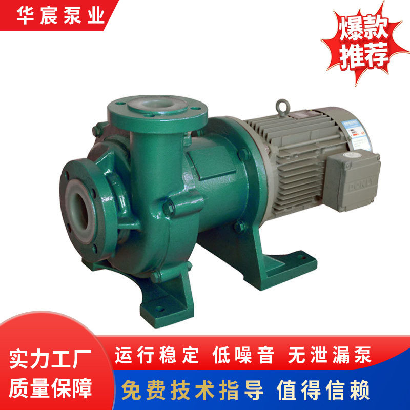 氟塑料CQB安全保障非金属酸洗循化工四氟磁力泵厂家直售磁力驱动