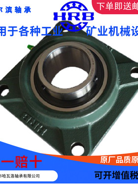 HRB UCF213 哈尔滨轴承带顶丝外圆柱面球带座方形 F90513高强度