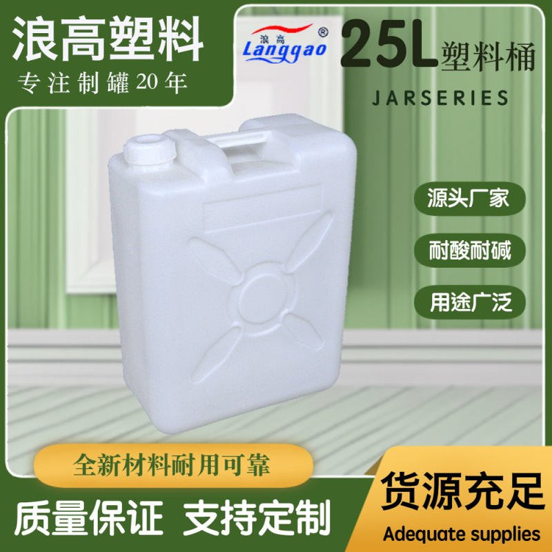 25公斤水桶25L佛山堆码扁桶25kg食品级包装化工塑料桶圆桶
