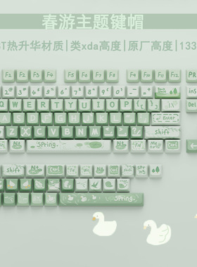 个性PBT春游抹茶奶绿白日梦想家创意键帽XDA浅绿色阿米洛akko键盘