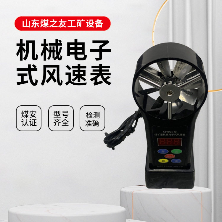 液晶简体显示 CFJD30矿用机械电子式风速表风向仪 直读式操作简单