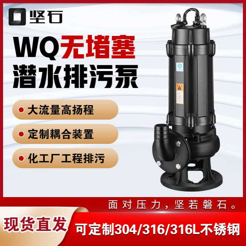 WQ潜水泵380V三相工地集水坑地下室污水提升泵110V440V船用排污泵