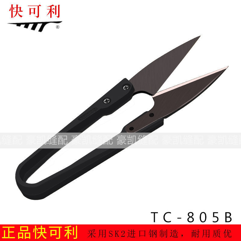 快可利小纱剪修剪线头小剪刀十字绣U型裁缝剪黑色弹簧纱剪刀