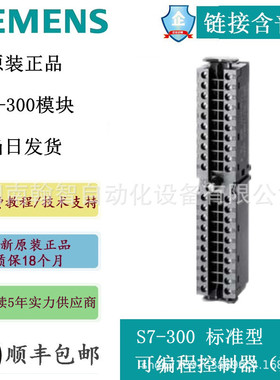 6ES7392-1BM01-0AA0 S7-300前连接器信号模块 6ES73921BMO1OAAO