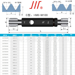 TZ规 通止规 成都成量塞规M50M52M55M58M60M656H 公制螺纹塞规