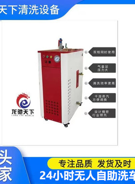 Self-service car washer北京蒸汽清洗蒸汽清洗机商用 大功率