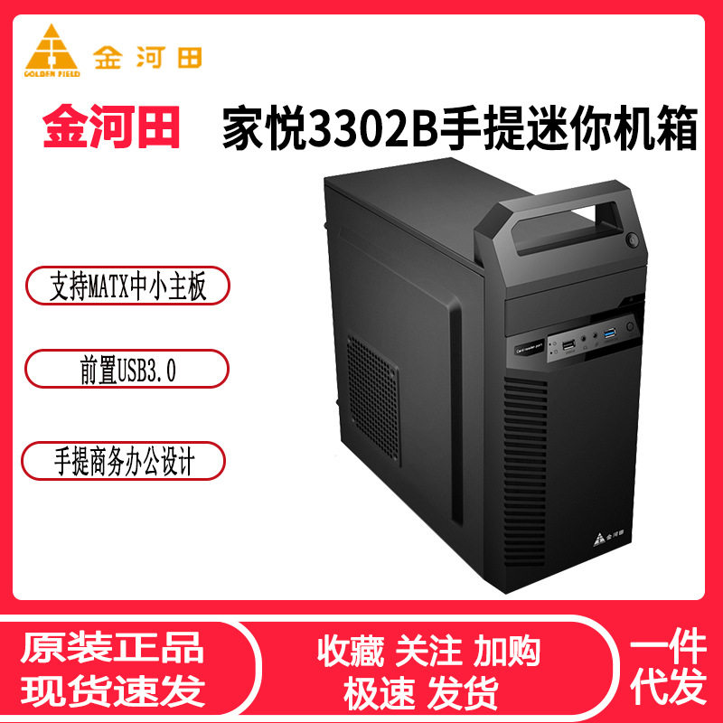 金河田家悦3302B手提式台式电脑机箱matx商务办公家用静音主机箱
