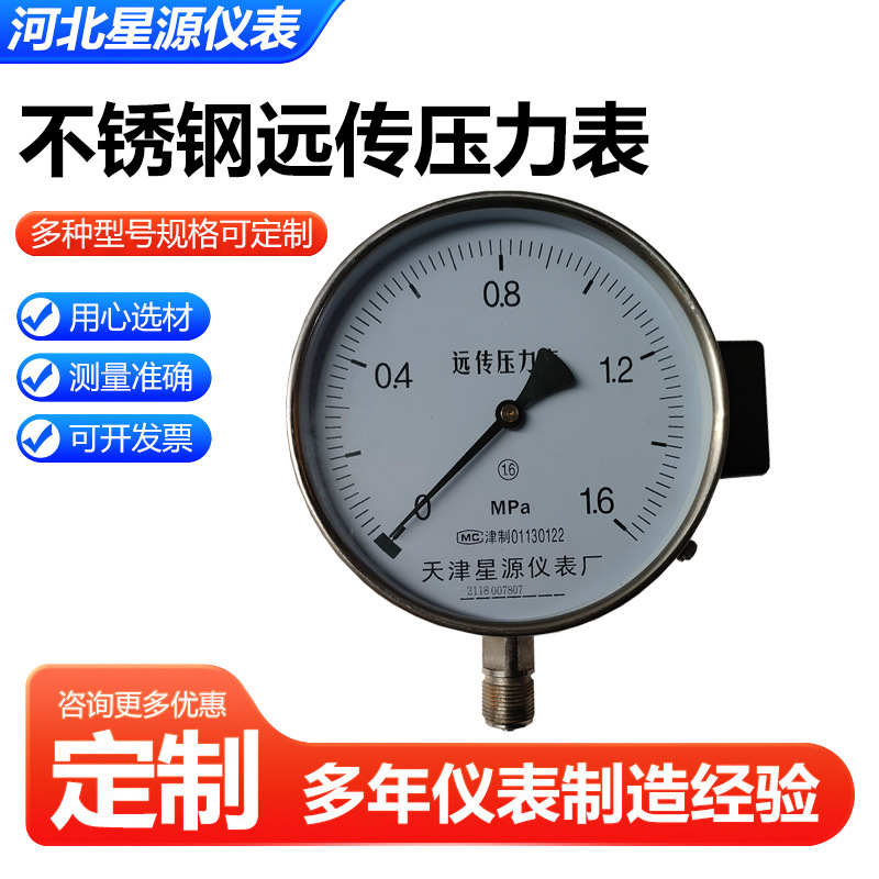 不锈钢远传压力表电阻远传压力表不锈钢压力表恒压供水远传压力表