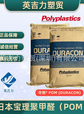 宝理聚甲醛POM YF-10 CF2001 10%PTFE填充 高润滑 低磨耗 耐化学