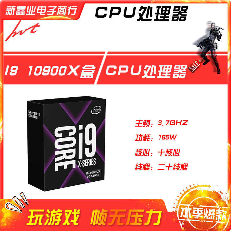 新鑫业电子全新i9 10900X盒 主频3.7G 十核心二十线程 CPU 处理器