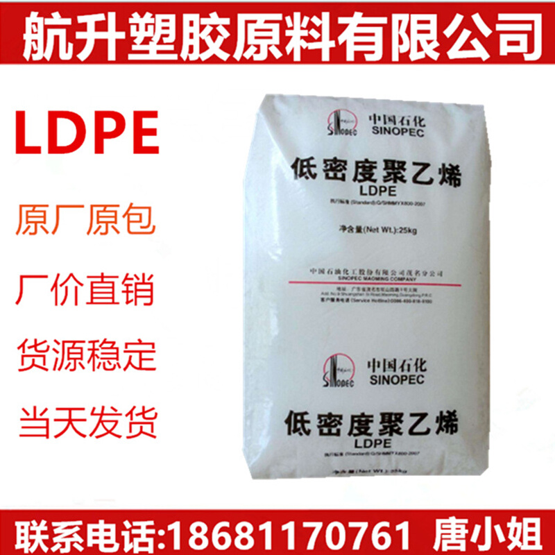 LDPE燕山石化 1c7a.薄膜级 涂覆级.食品级 阻燃级 热封层 编织袋