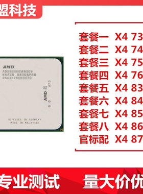 速龙II X4-730 740 750X 760K 830 840X 860K 870K FM2四核CPU
