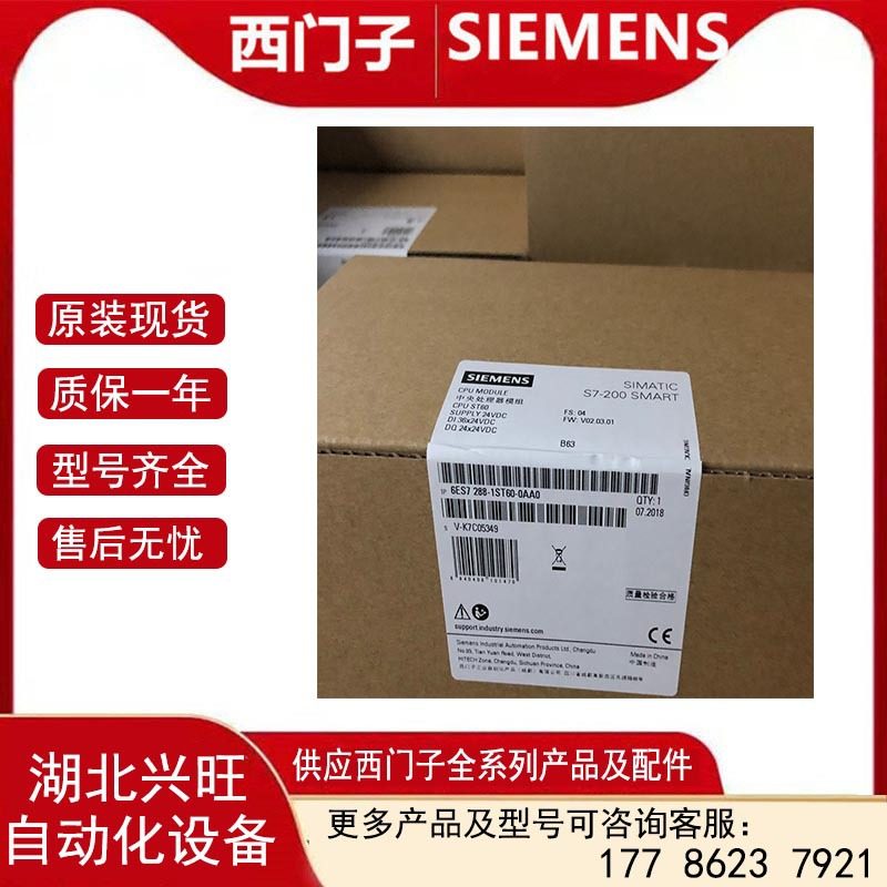 6ES72881ST600AA0 S7-200SMART标准型CPU模块 6ES7288-1ST60-0AA0