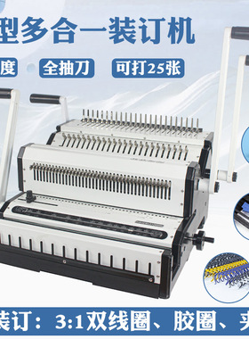 WW2500装订机胶圈铁圈夹条通用款3:1打孔机文件装订机胶圈装订