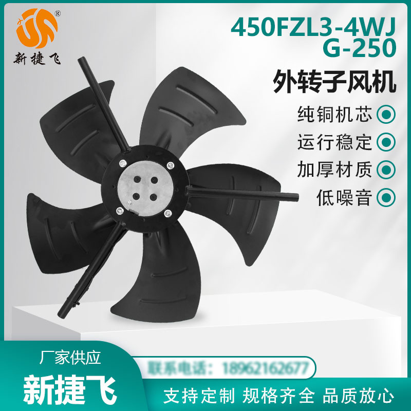 苏州新捷飞XJF 450FZL3-4WJ G-250 外转子风机 变频 伺服电机散热