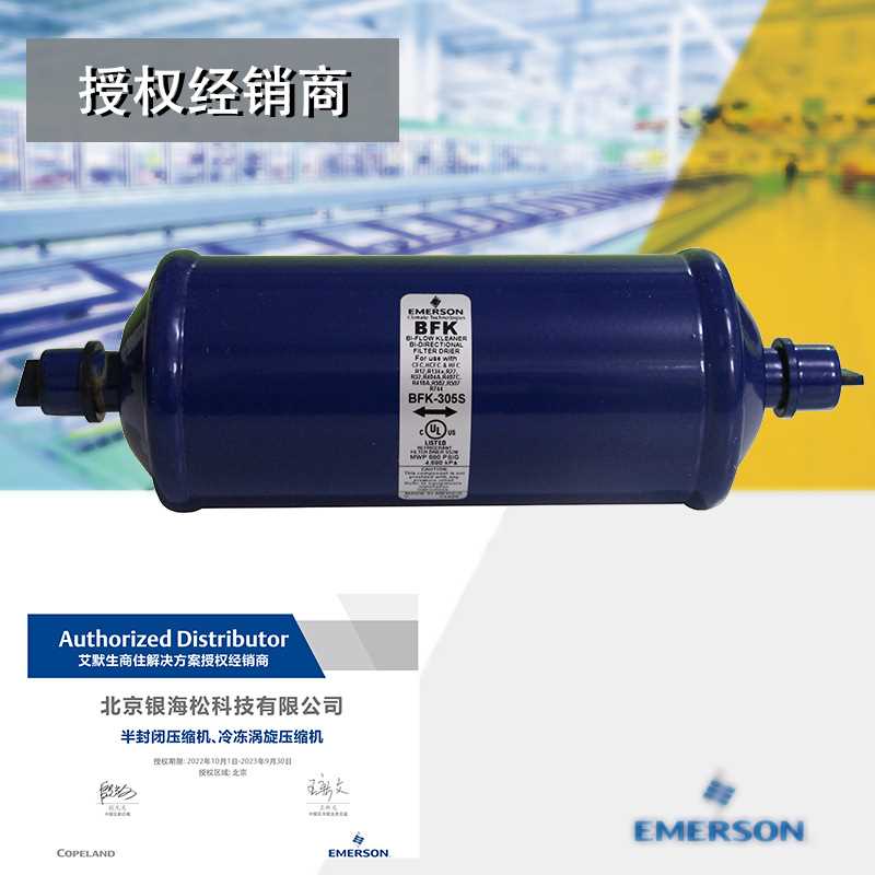 空调谷轮双向干燥过滤器BFK-305S|空调制冷系统用液管干燥过滤器