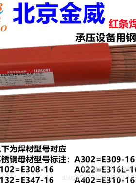 北京金威ENi-1/EN2061i镍基合金焊条