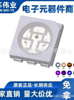 超高亮5050rgb单色红灯 蓝灯 黄绿 紫色 白灯 发光二极管 LED灯珠