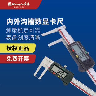 200扁头 150 圆柱头外沟槽电子卡尺 广陆刀头内沟槽数显卡尺