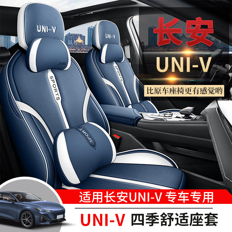长安univ专用汽车座套四季通用全包围座垫透气打孔皮uni-v座椅套,模玩/动漫/周边/娃圈三坑/桌游,文化/体育周边,淘宝优惠券,粉丝福利购,淘宝优惠卷