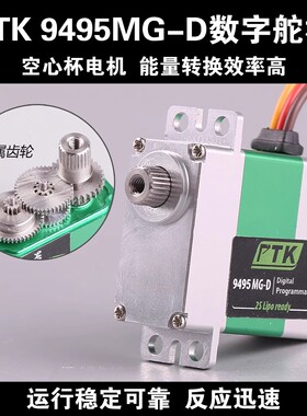 PTK 9495MG-D航模空心杯数字斜盘舵机KST DS215mg同级450 380等