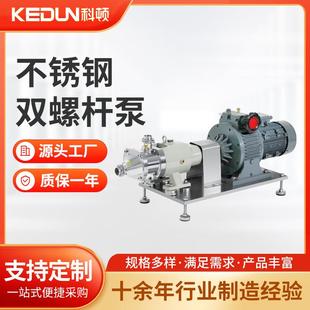 不锈钢双螺旋化工泵食品高粘度泵 双螺杆泵浓浆果酱果粒输送泵