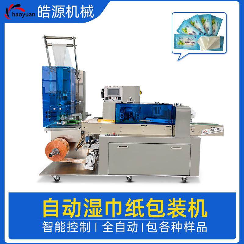 湿巾机湿巾包装机酒精棉片包装机四边封一次性毛巾浴巾枕式包装机,办公设备/耗材/相关服务,包装机,淘宝优惠券,粉丝福利购,淘宝优惠卷
