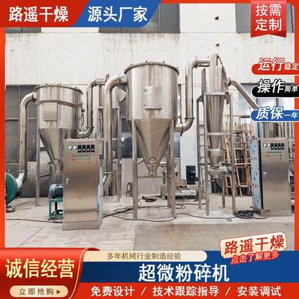 超微粉碎机 树脂粉铜丝粉磨粉机 食品化工中草药打粉机 路遥干燥