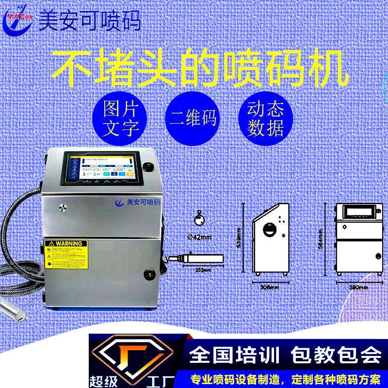 美安可喷码设备爆款小字符打码机厂家供货送终身质保全自动打印,五金/工具,打标机/打码机/喷码机,淘宝优惠券,粉丝福利购,淘宝优惠卷