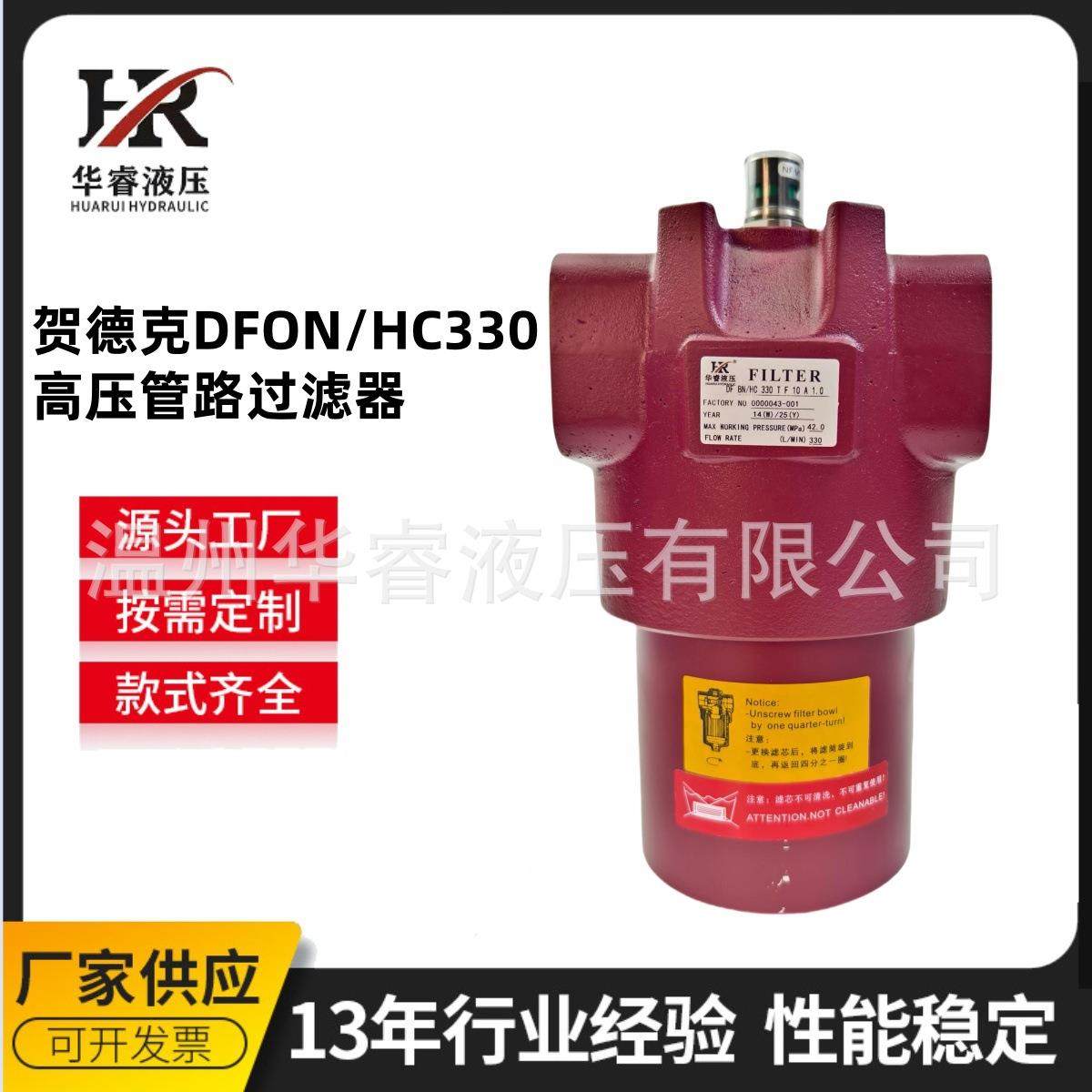 华睿液压工厂替代HYDAC贺德克DF系列DFON/HC330高压管路过滤器,机械设备,过滤设备,淘宝优惠券,粉丝福利购,淘宝优惠卷