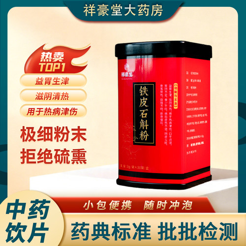 铁皮石斛粉破壁正宗霍山3g*30袋铁盒益胃中药饮片官方旗舰店正品