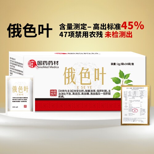 俄色叶中药饮片独立包装降三高