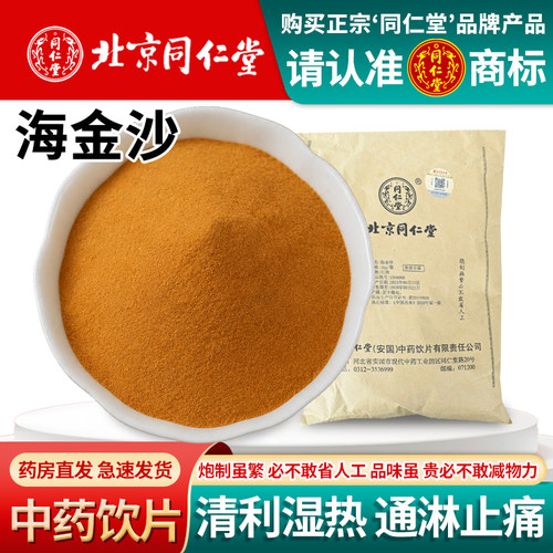 同仁堂野生海金沙中药材无添加