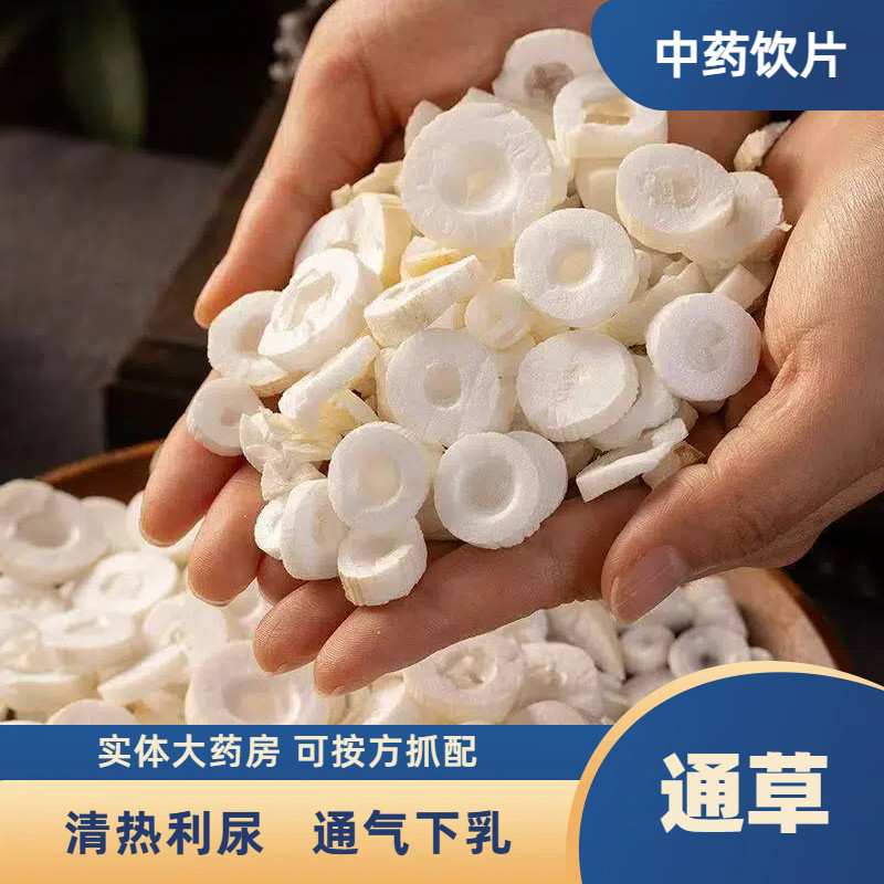 通草中药材中药饮片水肿尿少通气下乳200g大通草配路路通下奶汤图片