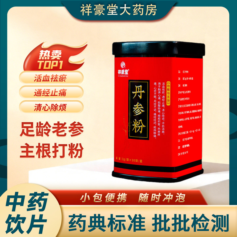 丹参粉破壁独立包装3g*30袋/罐中药饮片三七山楂粉正品官方旗舰店